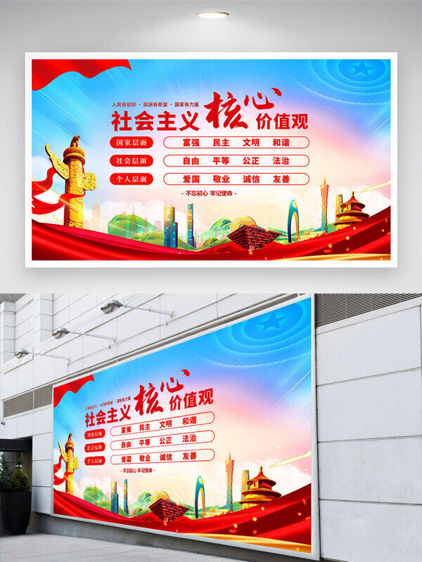 城市建筑插画社会主义核心价值观党建展板