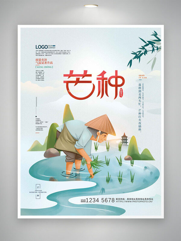 卡通创意人物农田插秧芒种海报