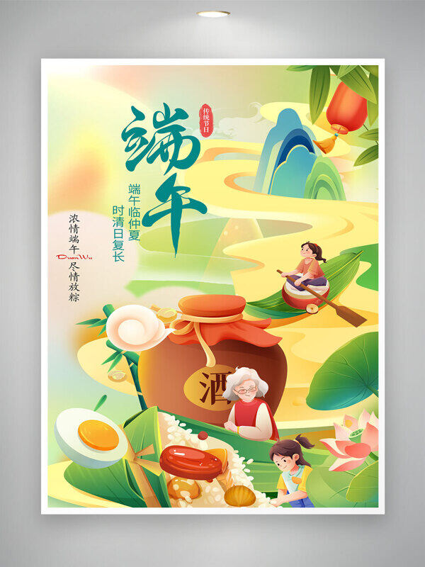 创意卡通扁平人物插画端午节主题节日海报