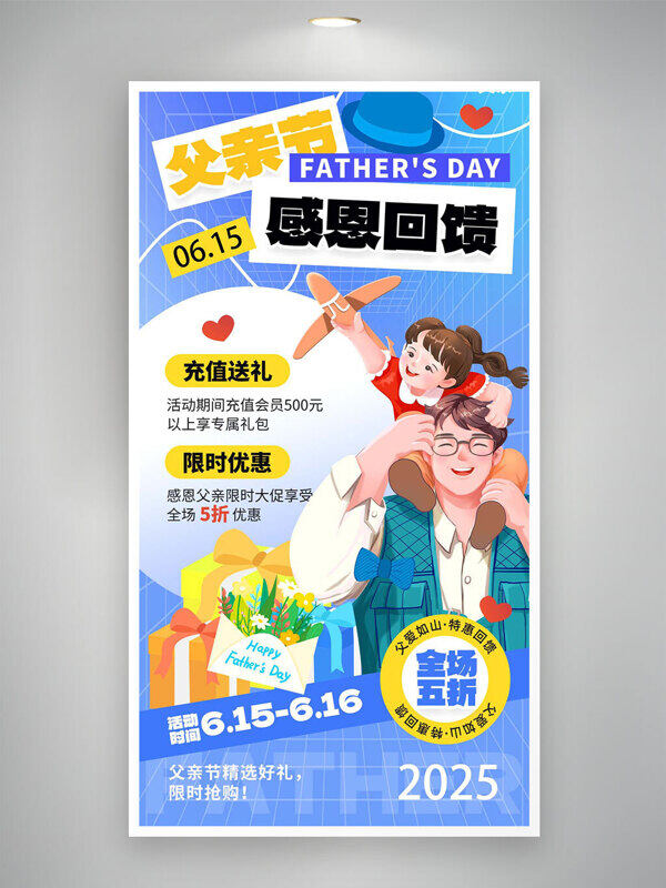 父亲节感恩回馈蓝色亲子插画促销海报
