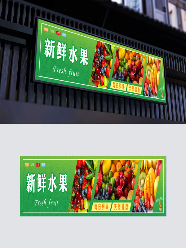 绿色背景新鲜天然健康水果插画海报