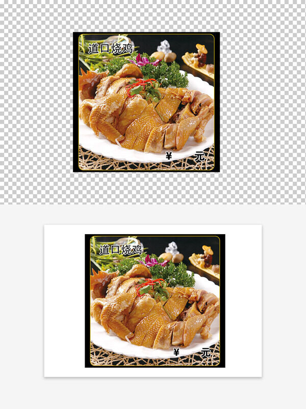 美味诱人的道口烧鸡