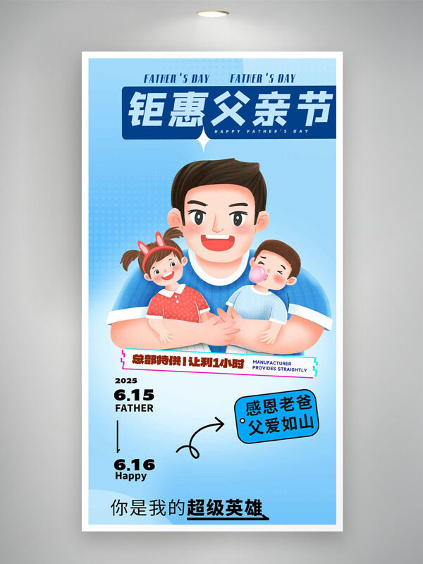 钜惠父亲节卡通亲子插画蓝色背景促销海报
