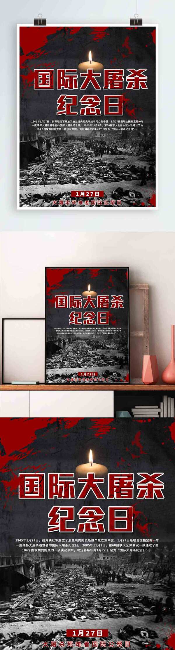 国际大屠杀纪念日黑红色变形字海报PS模板