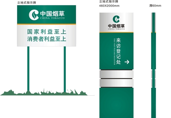 道路指牌中国烟草图片