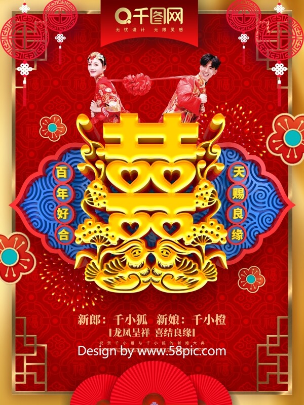 创意喜庆中国风喜字中式婚庆婚礼海报