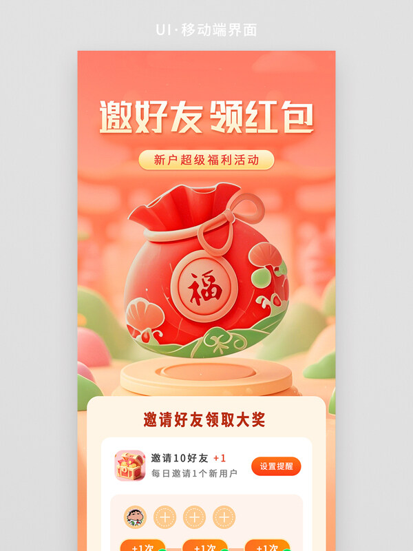 新用户福利活动邀请好友助力返现领红包H5活动界面