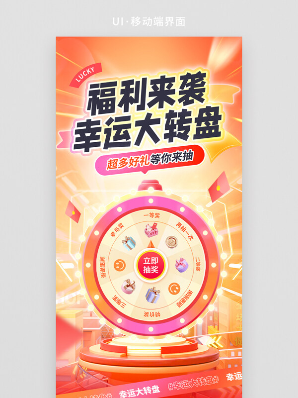 福利来袭幸运大转盘超多好礼抽奖营销海报