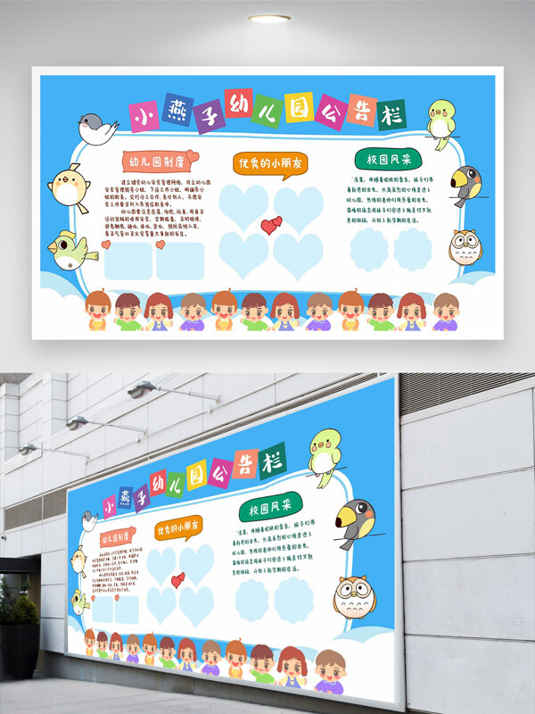 蓝色卡通可爱风幼儿园公告栏展板