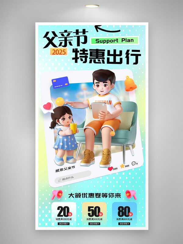 父亲节特惠出行简约卡通插画促销海报