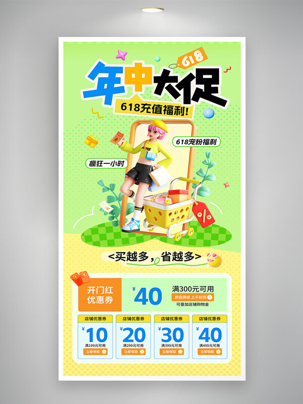 绿色创意年中大促创意人物插画618促销海报