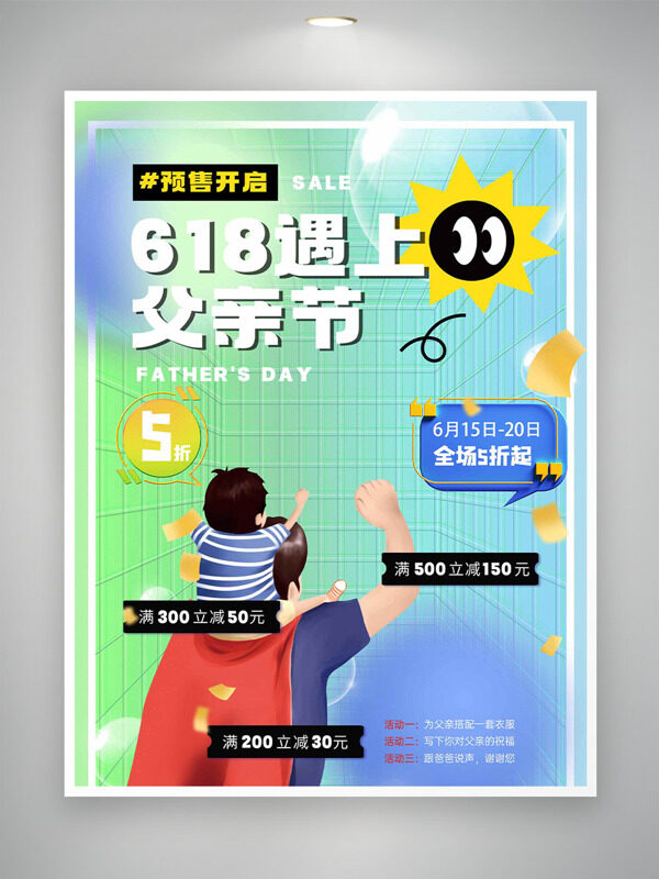创意手绘超人爸爸插画彩色渐变背景父亲节促销海报