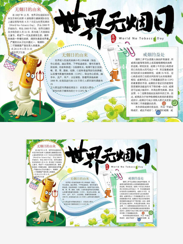 简约清新创意插画艺术边框世界无烟日手抄报