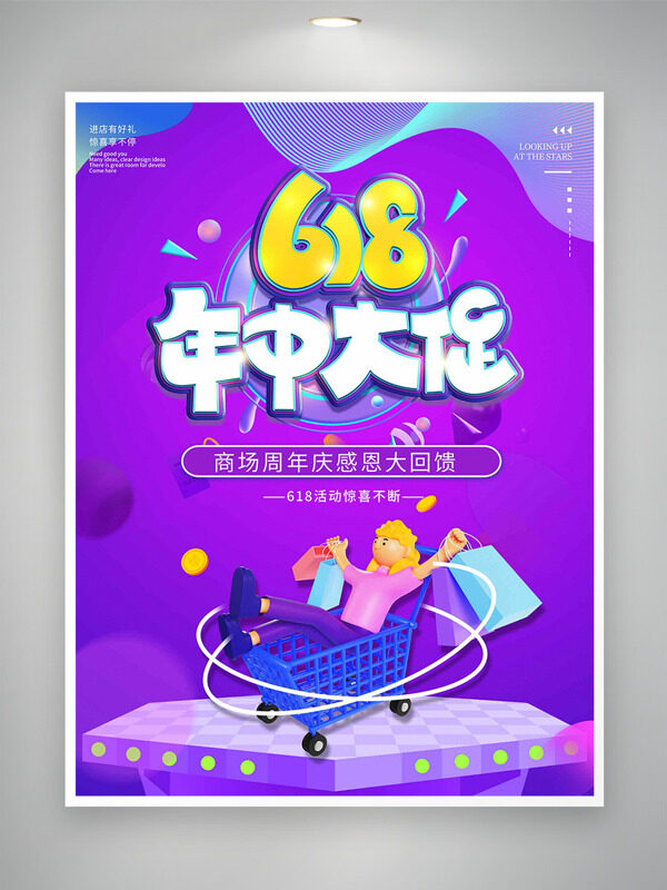 618年中大促卡通立体人物插画促销海报