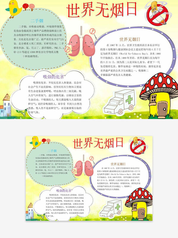 黄色背景卡通插画创意边框世界无烟日主题手抄报