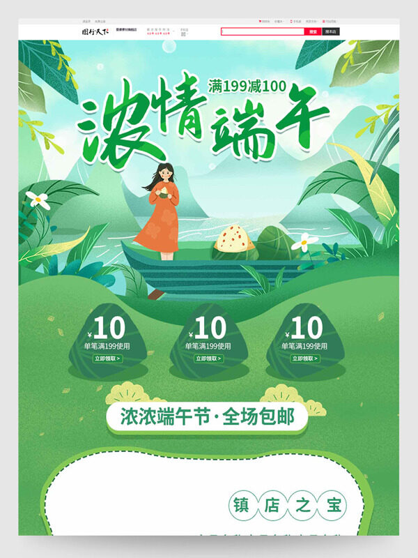 绿色主题手绘扁平人物插画浓情端午电商首页设计模板