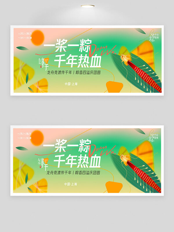 一桨一粽千年热血简约手绘龙舟粽子插画端午展板