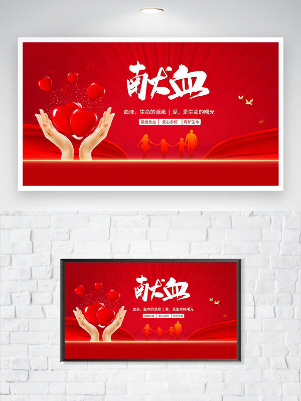 红色背景爱心图案人物剪影献血主题公益海报