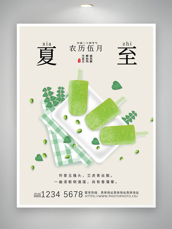 极简背景创意美味冰淇淋夏至插画