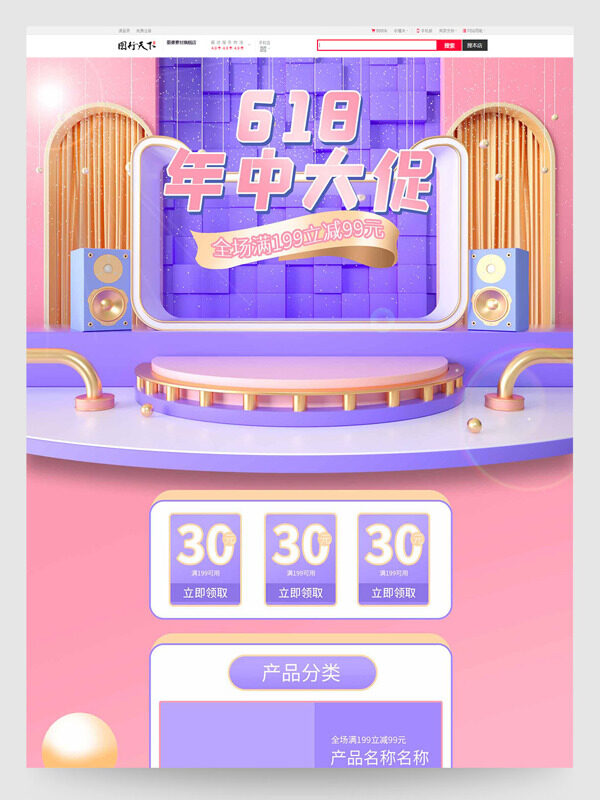 温馨简约紫色主题618年中大促电商首页设计模板