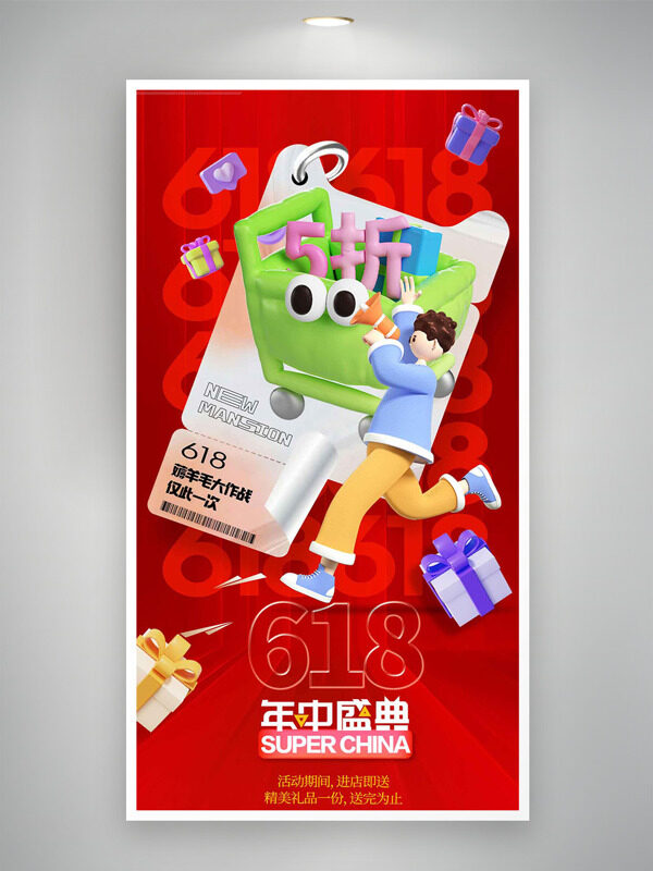 618年中盛典红色背景创意人物插画促销海报