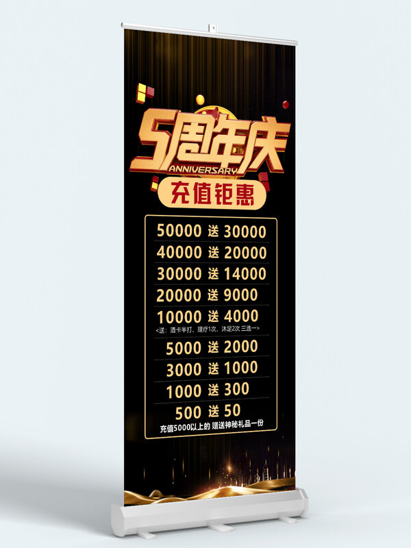 黑色背景周年庆充值钜惠促销展架