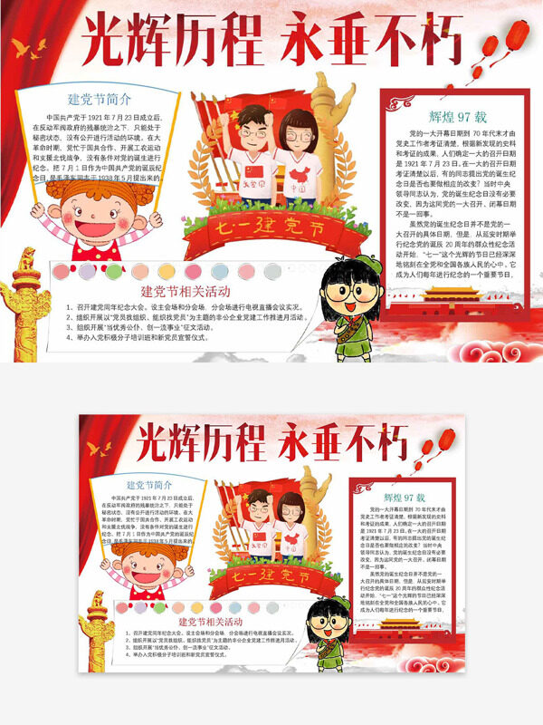 光辉历程永垂不朽七一建党节手绘人物插画手抄报