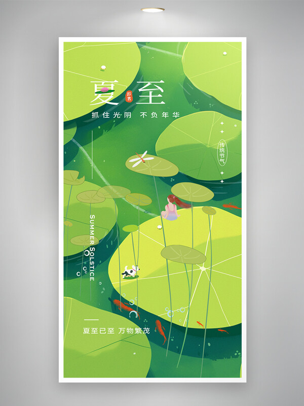 夏至已至万物繁茂创意绿色主题扁平风格海报
