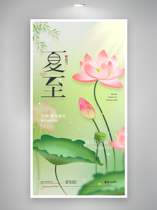 清新渐变传统二十四节气手绘荷花夏至海报