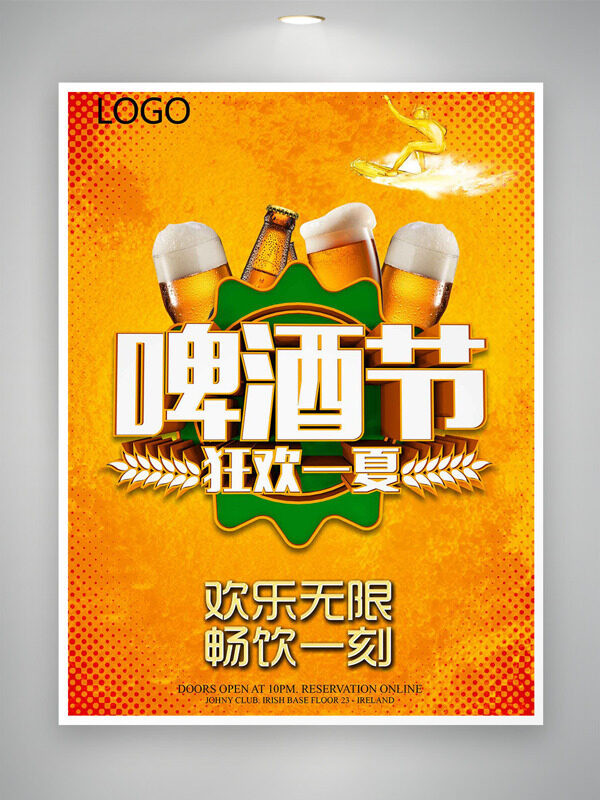 狂欢一夏麦穗图案欢乐啤酒节海报