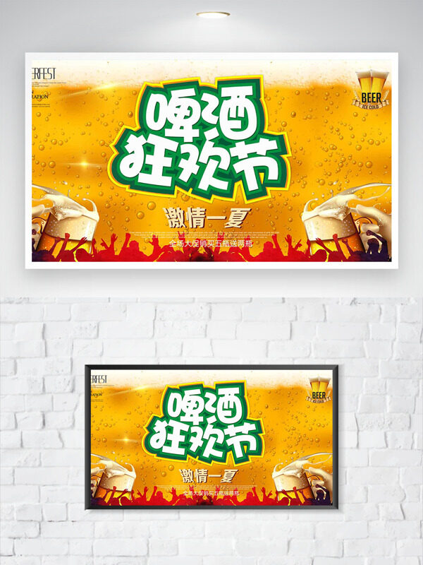 红色人物剪影狂欢啤酒节创意海报