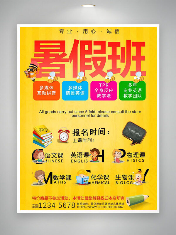 黄色背景简约卡通人物插画创意暑假班招生海报