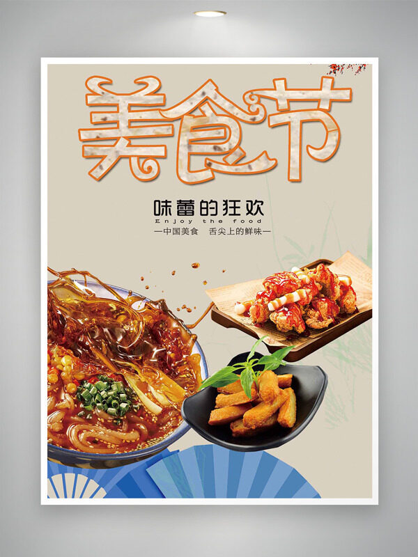 极简地道传统小吃折扇插画美食节创意海报