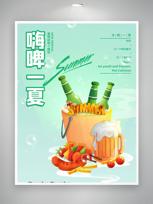 手绘啤酒桶烧烤清新背景嗨啤一夏促销海报