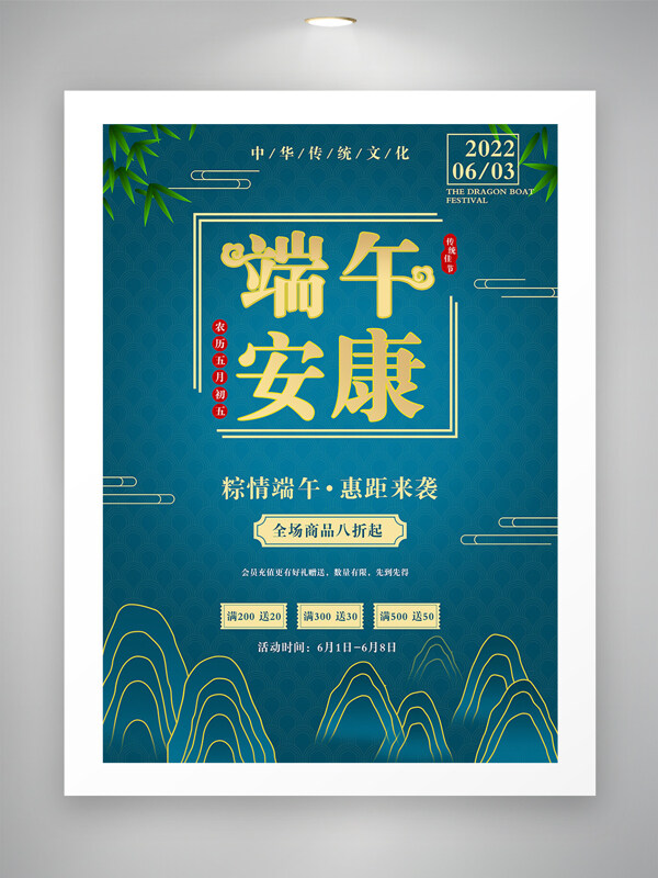 端午节端午安康充值有礼节日促销海报