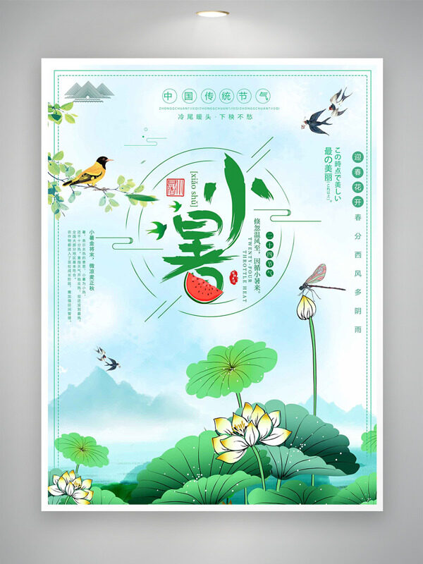 户外自然风光荷叶蜻蜓小暑节气插画