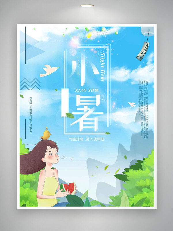 蓝天白云户外自然风光扁平卡通人物小暑节气插画