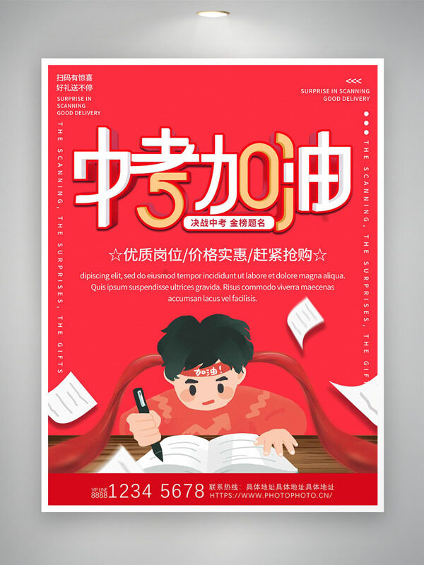 决战中考金榜题名创意卡通人物插画海报