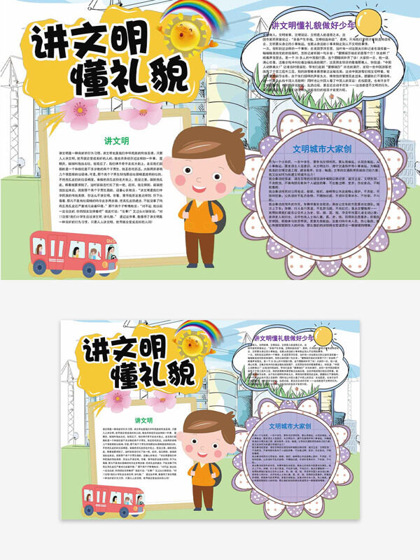 创意卡通插画可爱边框插画讲文明懂礼貌手抄报