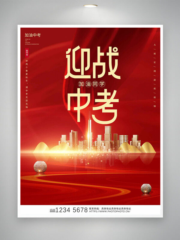 迎战中考光效点缀金色城市建筑主题海报