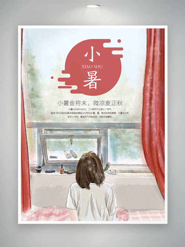小暑金将末微凉麦正秋手绘卡通人物节气海报