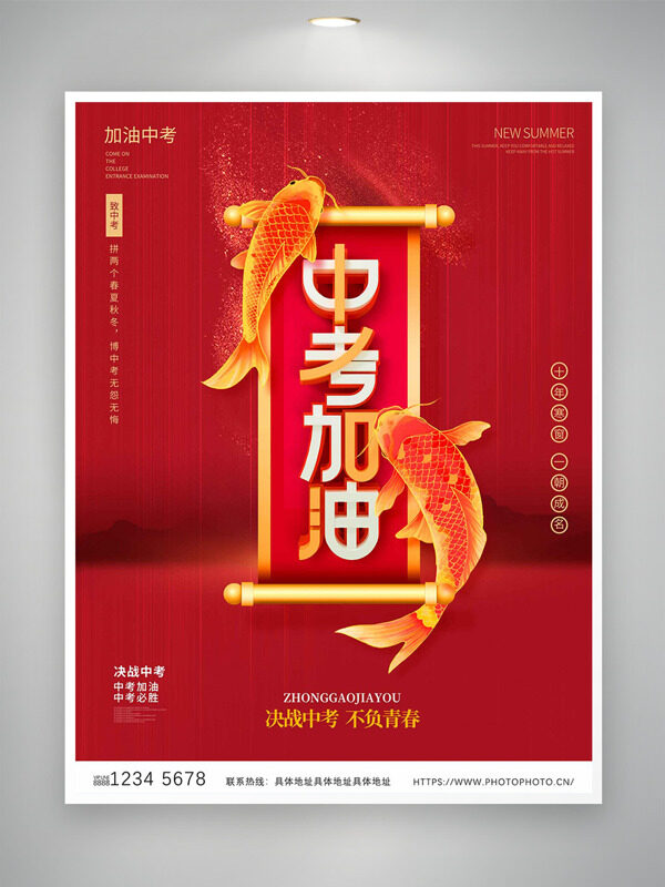 红色主题锦鲤插画中考加油创意海报