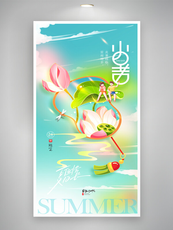 中国风小暑节气简约插画扇子荷花海报