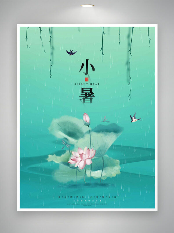 绿色背景水墨风荷花插画小暑节气海报