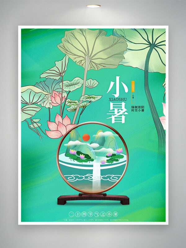 绿树浓阴时至小暑手绘荷花荷叶节气海报