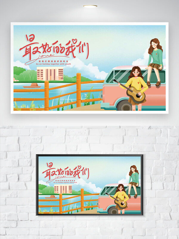 清新背景创意手绘女生户外活动毕业主题海报