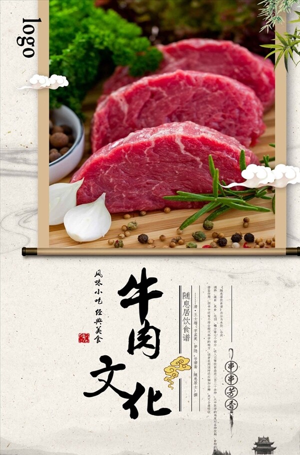 中国风高档牛肉文化宣传海报设计