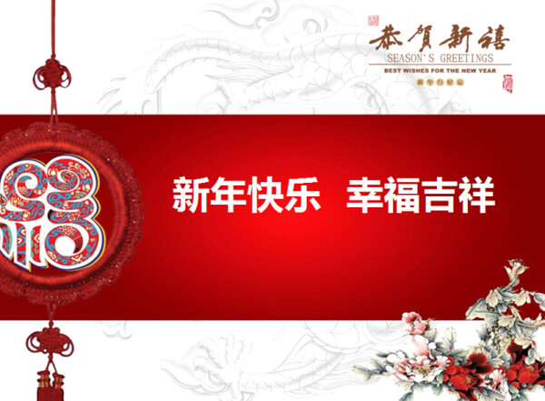 红色福字与白色背景的新年幻灯片