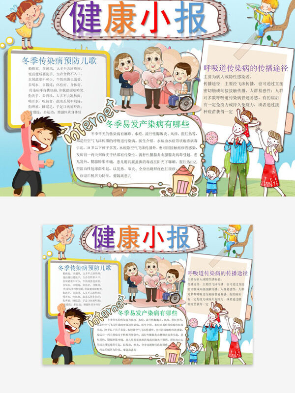 蓝色清新背景创意卡通人物插画健康主题小报手抄报
