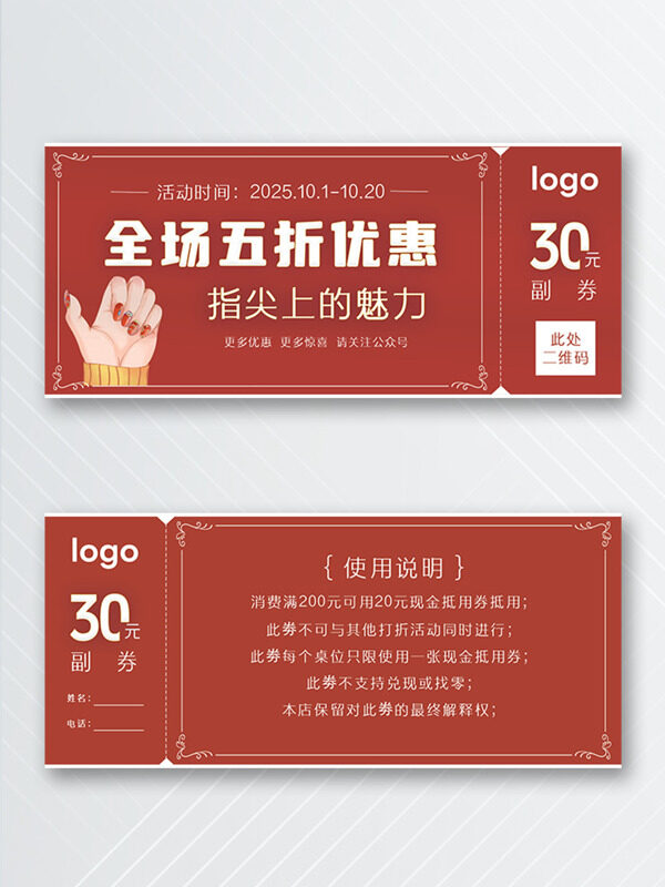 指尖魅力红色美甲促销活动优惠劵